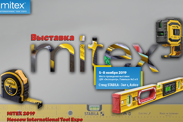 Приглашение на Mitex 2019
