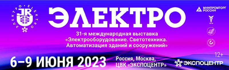 ЭЛЕКТРО 2023